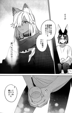 Page 53 of ookami ni natta tomodachi no yosuga okashii!!
