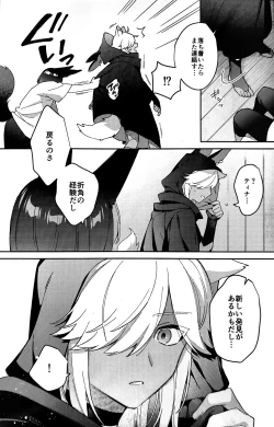 Page 54 of ookami ni natta tomodachi no yosuga okashii!!