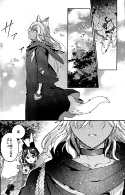 Page 9 of ookami ni natta tomodachi no yosuga okashii!!