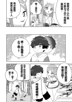 Page 14 of 解开祠堂的封印，变成恶神♂♀的眷属♀的故事