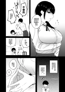 Page 14 of Shippo Senpai, Makenaide. | 尾巴前輩、不要認輸。