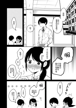 Page 16 of Shippo Senpai, Makenaide. | 尾巴前輩、不要認輸。