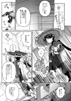 Page 12 of Ero Trap Hikyou nante Aru Wake Nai daro 2