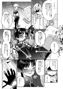 Page 16 of Ero Trap Hikyou nante Aru Wake Nai daro 2