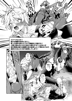 Page 19 of Ero Trap Hikyou nante Aru Wake Nai daro 2