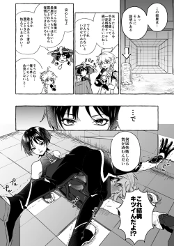 Page 23 of Ero Trap Hikyou nante Aru Wake Nai daro 2