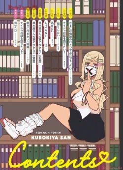 Page 119 of Tedama Ni Toritai Kurokiya-San fanservice compilation