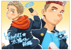 Page 1 of ドすけべAI☆太陽くん前編