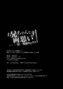 Page 33 of [WildGoat (ミマ)} お兄ちゃんと両思い3 毎日したい甘ラブ兄弟セックス 限界種付け夜這い 兄×弟編 [Digital]