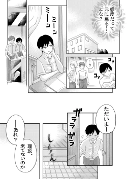 Page 14 of Inaka no  H na  Onii-san to...