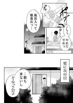 Page 23 of Inaka no  H na  Onii-san to...