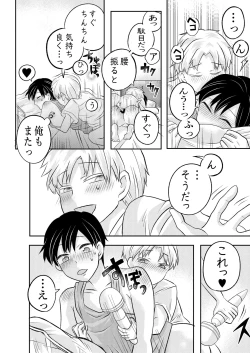 Page 55 of Inaka no  H na  Onii-san to...