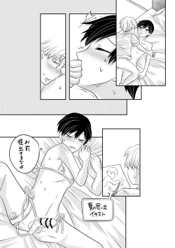 Page 62 of Inaka no  H na  Onii-san to...