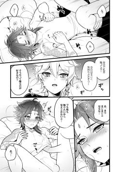 Page 12 of 金色の暁を迎えて