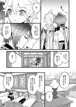 Page 4 of 金色の暁を迎えて