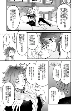 Page 8 of 金色の暁を迎えて