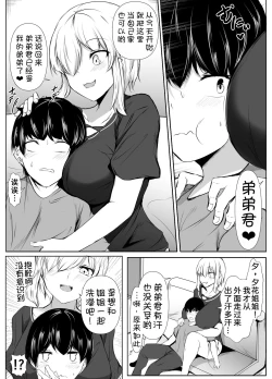 Page 6 of Ane no Tomodachi ga Boku no Koto o Sukisugiru 2