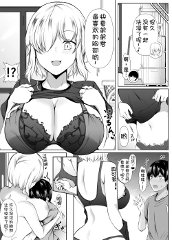 Page 7 of Ane no Tomodachi ga Boku no Koto o Sukisugiru 2