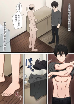 Page 3 of Tonari no Ikemen-kun 2 | 鄰居的帥哥2