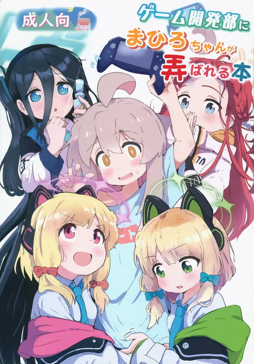 Download Game Kaihatsubu  ni  Mahiro-chan ga  Moteasobareru Hon