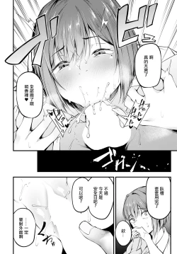 Page 12 of Iezu no Hatsukoi