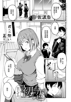Page 1 of Iezu no Hatsukoi