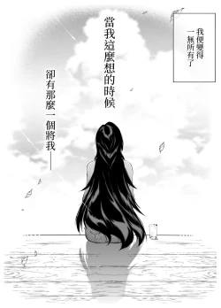 Page 143 of Natsu no Yari Naoshi 5| 墬歡重拾之夏5