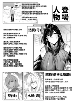 Page 2 of Natsu no Yari Naoshi 5| 墬歡重拾之夏5