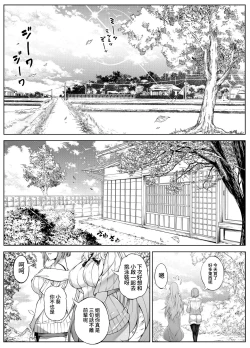 Page 44 of Natsu no Yari Naoshi 5| 墬歡重拾之夏5