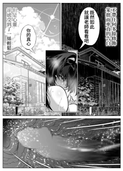 Page 89 of Natsu no Yari Naoshi 5| 墬歡重拾之夏5