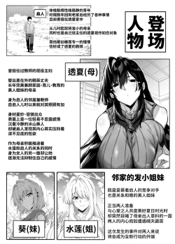 Page 2 of Natsu no Yari Naoshi 5| 坠欢重拾之夏5