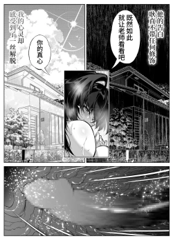 Page 89 of Natsu no Yari Naoshi 5| 坠欢重拾之夏5