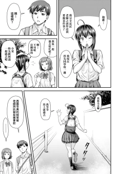 Page 18 of Kaname Date Chuu | 小要開發Date 中
