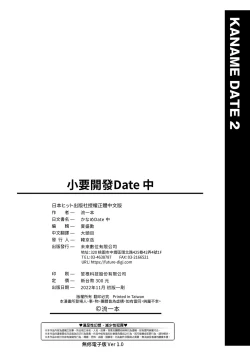 Page 199 of Kaname Date Chuu | 小要開發Date 中