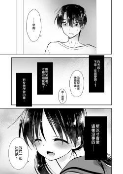 Page 67 of Oyasumi Sex Soushuuhen | 睡前愛愛總集篇