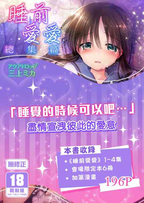 Download Oyasumi Sex Soushuuhen | 睡前愛愛總集篇