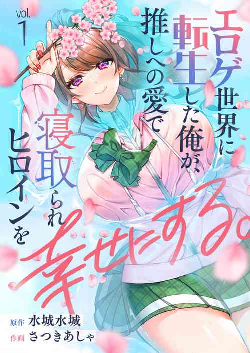 Download Eroge Sekai ni Tensei Shita ore ga, Oshi e no ai de Netorare Hiroin o Shiawaseni Suru. ch.1-3