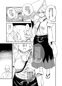 Page 1 of Majime na Momiji