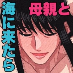 Page 33 of Kaa-chan to Umi ni Kitara... | I Went To The Beach With My Mom, And...