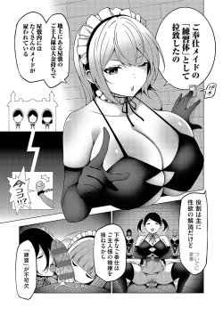 Page 218 of Naka no Hito wa Baku-nyuu desu +  Gohoushi Maid no Rensyutai