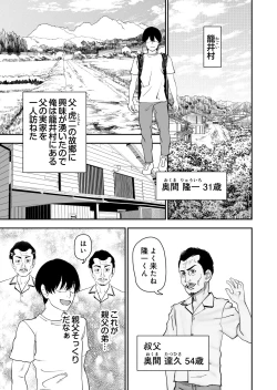 Page 3 of Tanetsuke Matsuri ga Aru Mura de