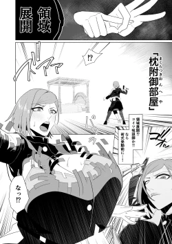 Page 3 of Itte wa Ikenai Ryouiki ni Torawareta Jujutsushi