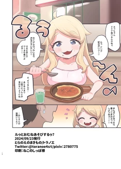 Page 17 of Luu to Omune Asobi Suruu?