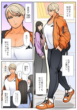 Page 2 of Shinchou 190cm Aru Watashi ga Kogara de Toshishita no Otoko no Ko ni Tatakaretai Hi