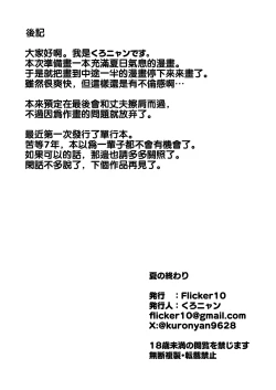 Page 38 of Natsu no Owari