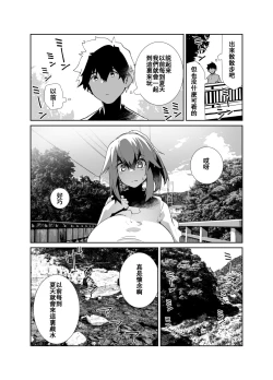 Page 6 of Natsu no Owari