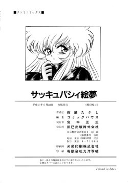 Page 180 of Succubussy Emu - Emu is Succubus