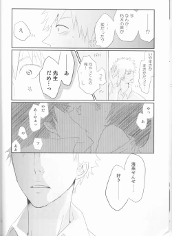 Page 19 of Seishun Melancholic