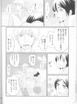 Page 23 of Seishun Melancholic