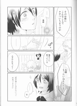 Page 26 of Seishun Melancholic